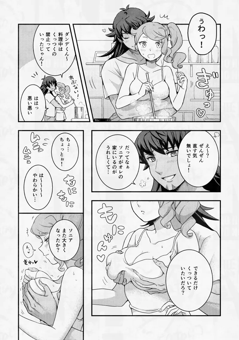 幼なじみ兼可愛い彼女はなんだかんだでオレに甘い! - page5