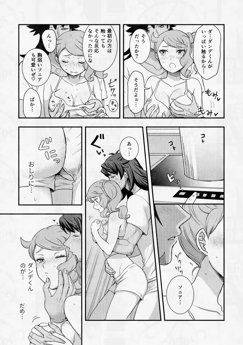幼なじみ兼可愛い彼女はなんだかんだでオレに甘い! - page6
