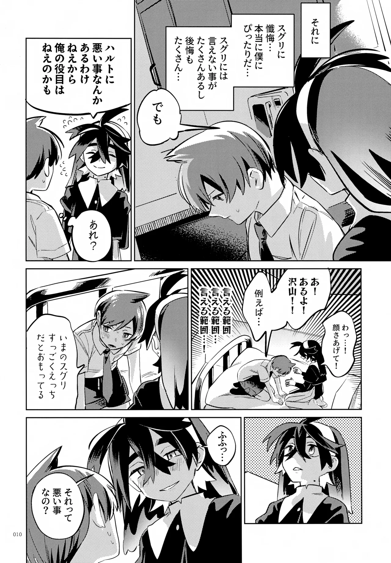 ハルトのことはおれがぜーんぶゆるしてあげる - page10