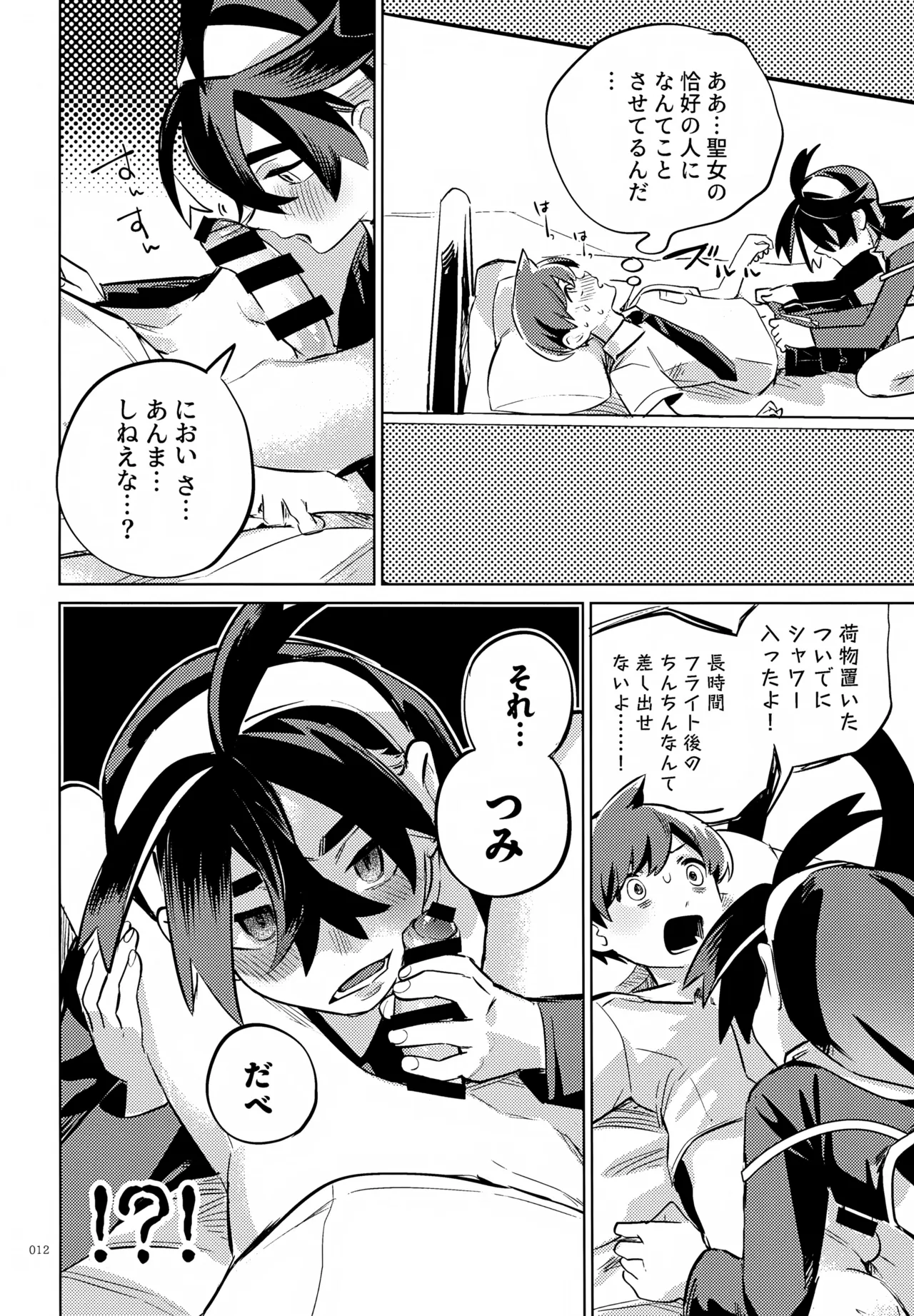 ハルトのことはおれがぜーんぶゆるしてあげる - page12