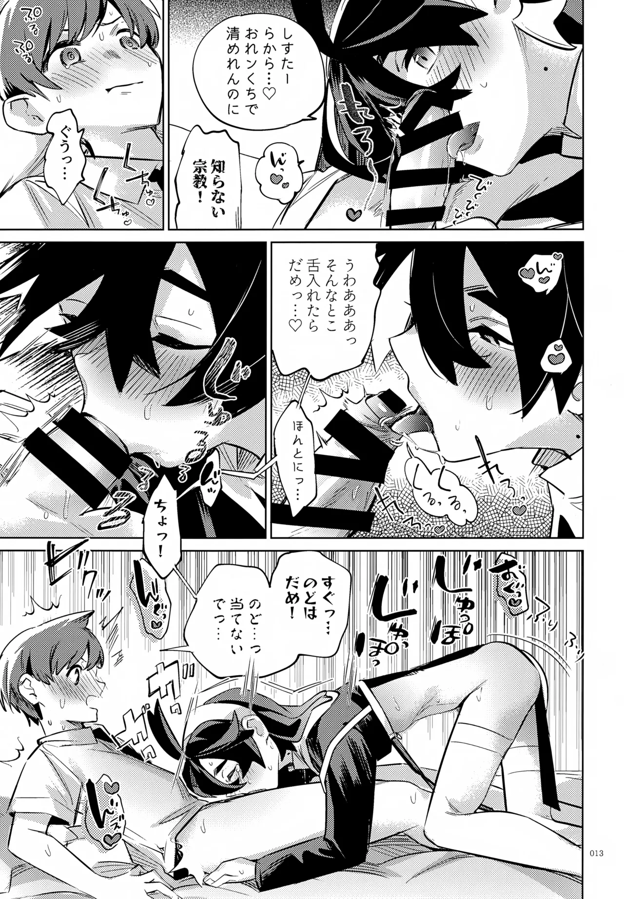 ハルトのことはおれがぜーんぶゆるしてあげる - page13