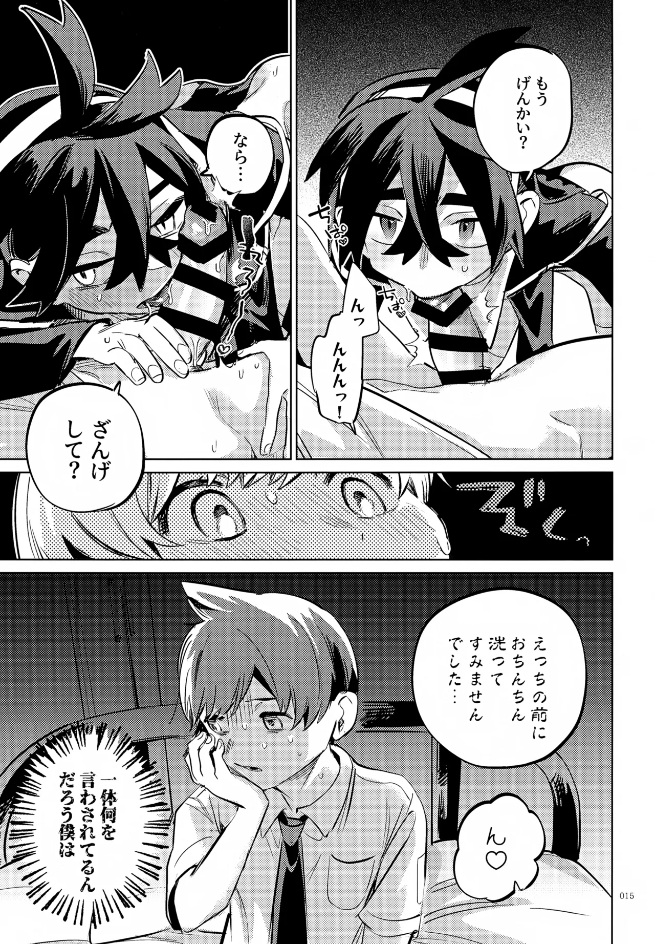 ハルトのことはおれがぜーんぶゆるしてあげる - page15