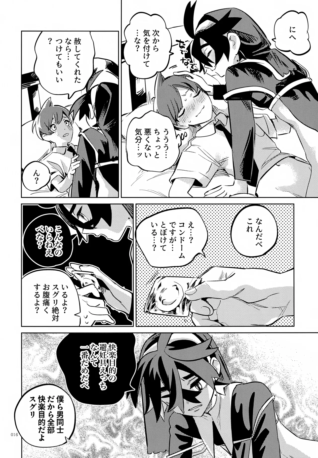 ハルトのことはおれがぜーんぶゆるしてあげる - page16