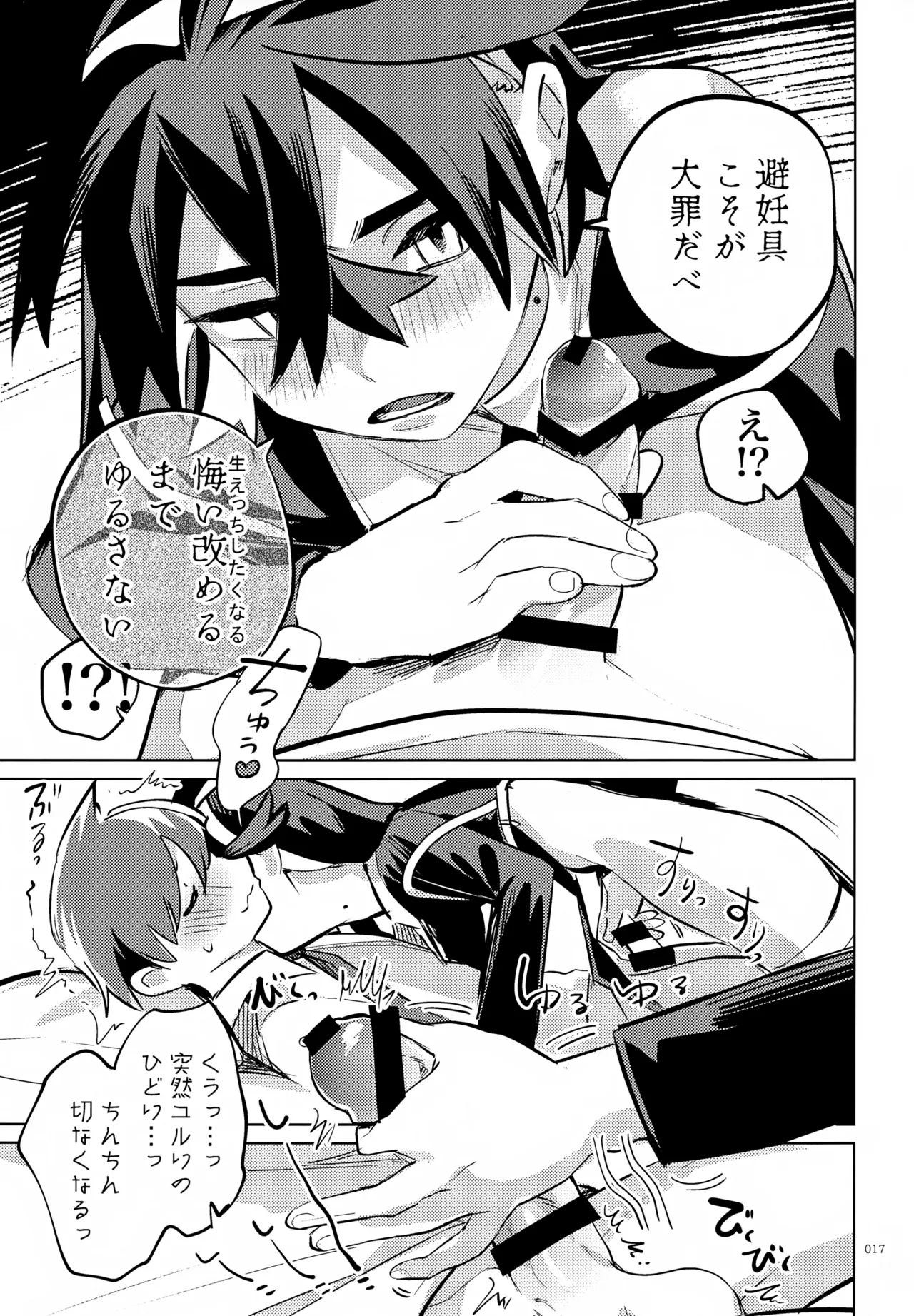 ハルトのことはおれがぜーんぶゆるしてあげる - page17
