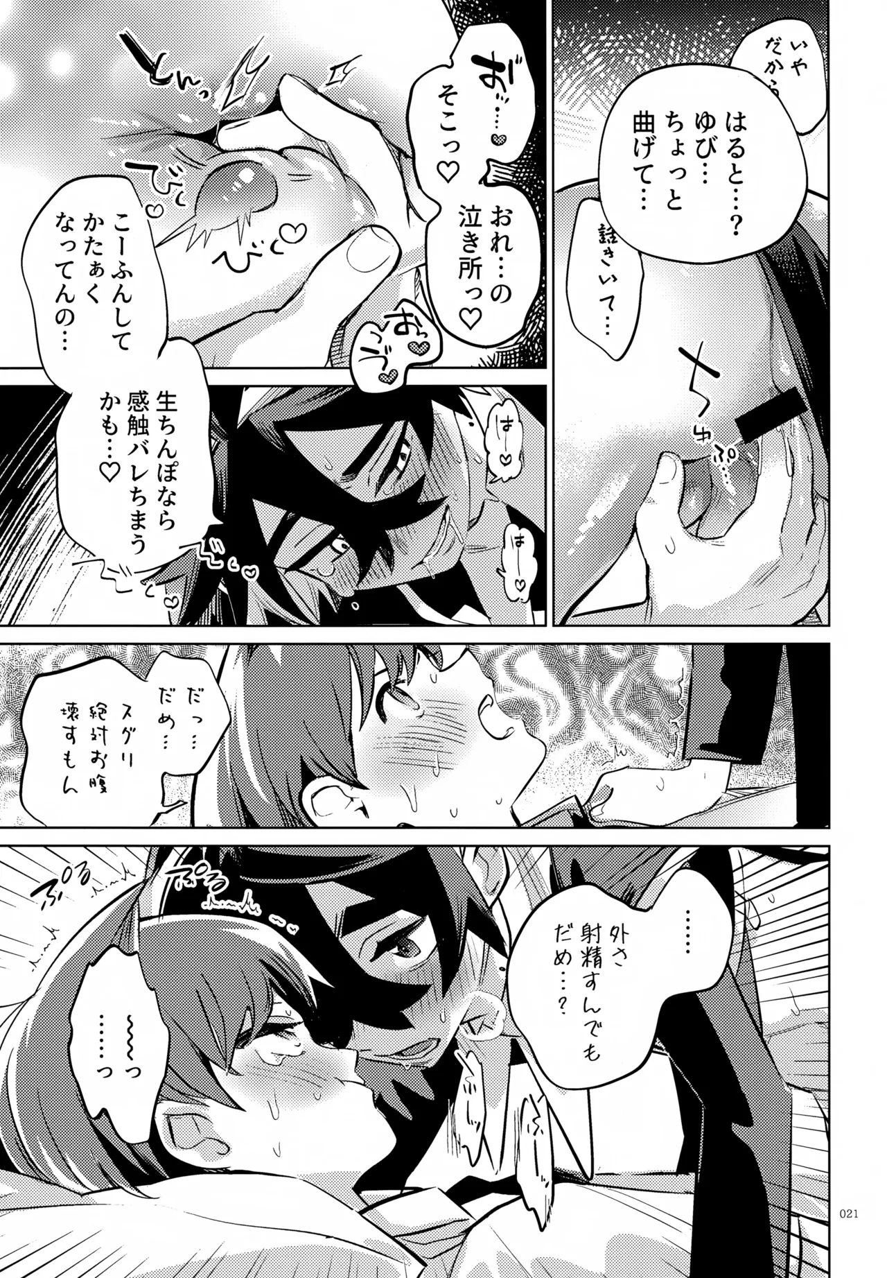 ハルトのことはおれがぜーんぶゆるしてあげる - page21
