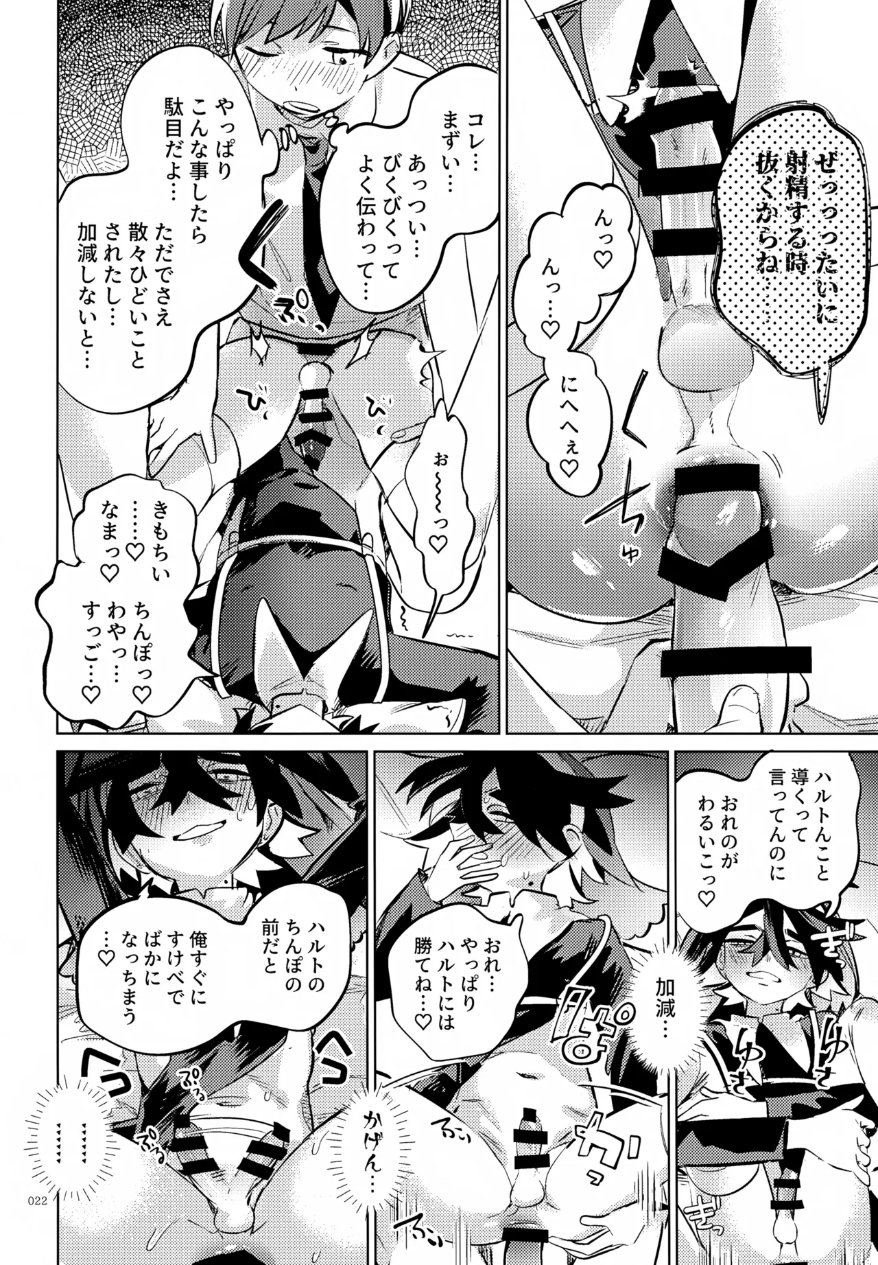 ハルトのことはおれがぜーんぶゆるしてあげる - page22
