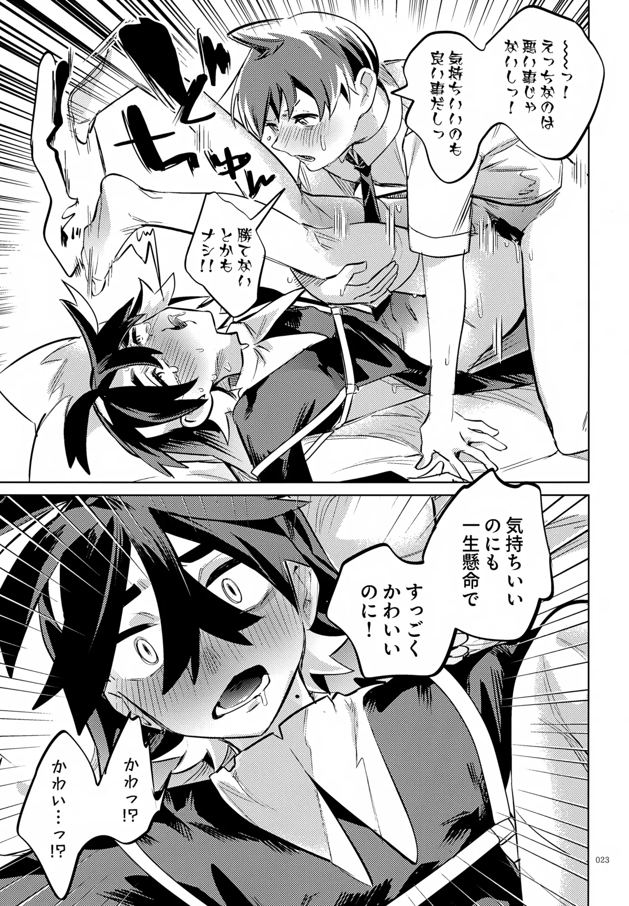 ハルトのことはおれがぜーんぶゆるしてあげる - page23
