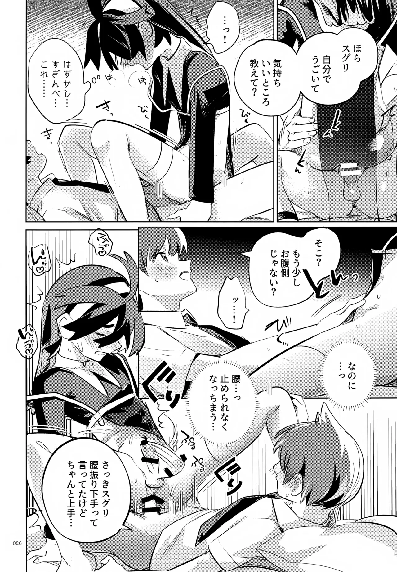 ハルトのことはおれがぜーんぶゆるしてあげる - page26