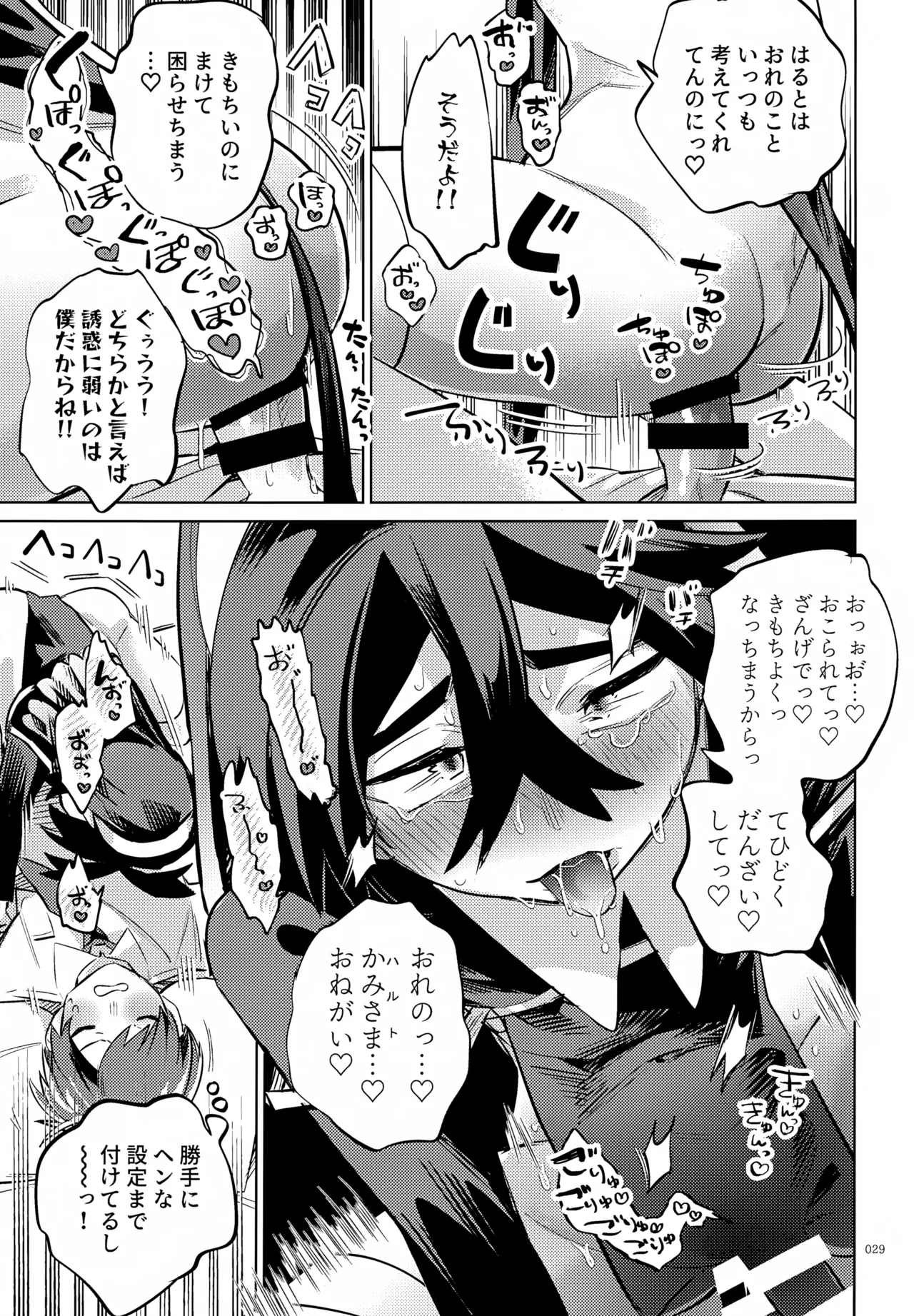 ハルトのことはおれがぜーんぶゆるしてあげる - page29