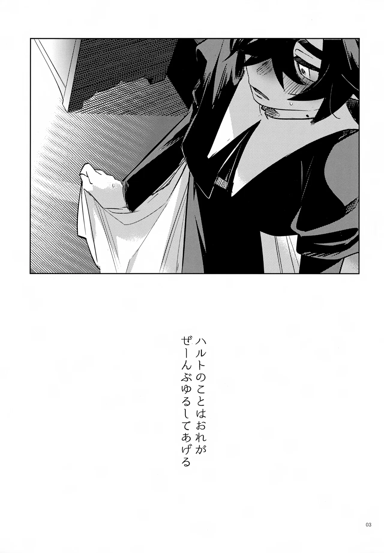 ハルトのことはおれがぜーんぶゆるしてあげる - page3