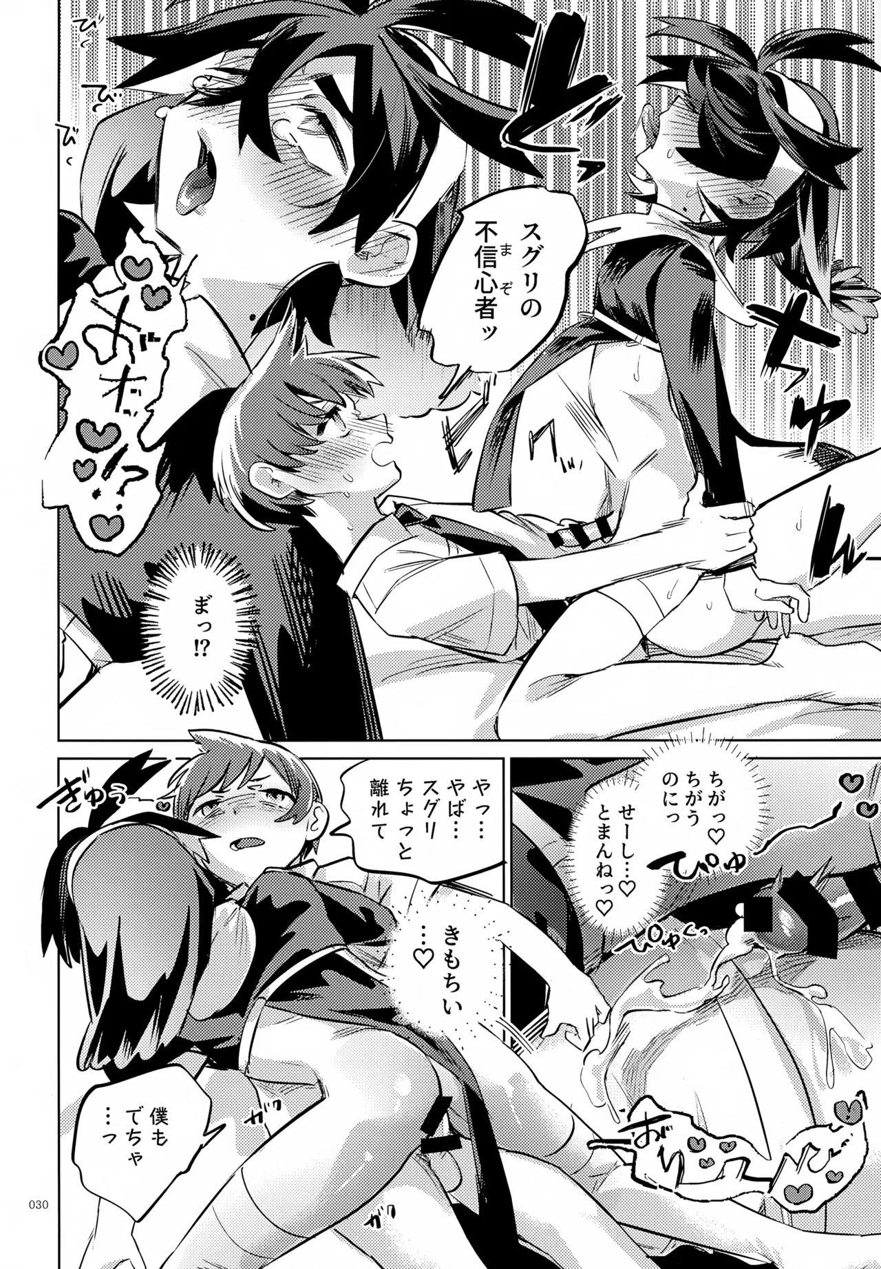 ハルトのことはおれがぜーんぶゆるしてあげる - page30