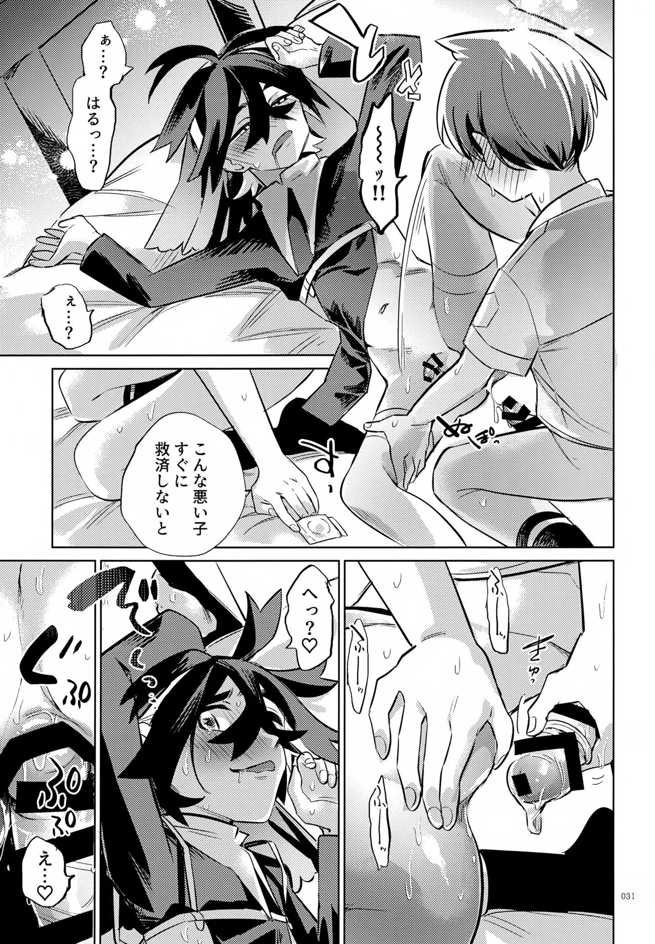 ハルトのことはおれがぜーんぶゆるしてあげる - page31