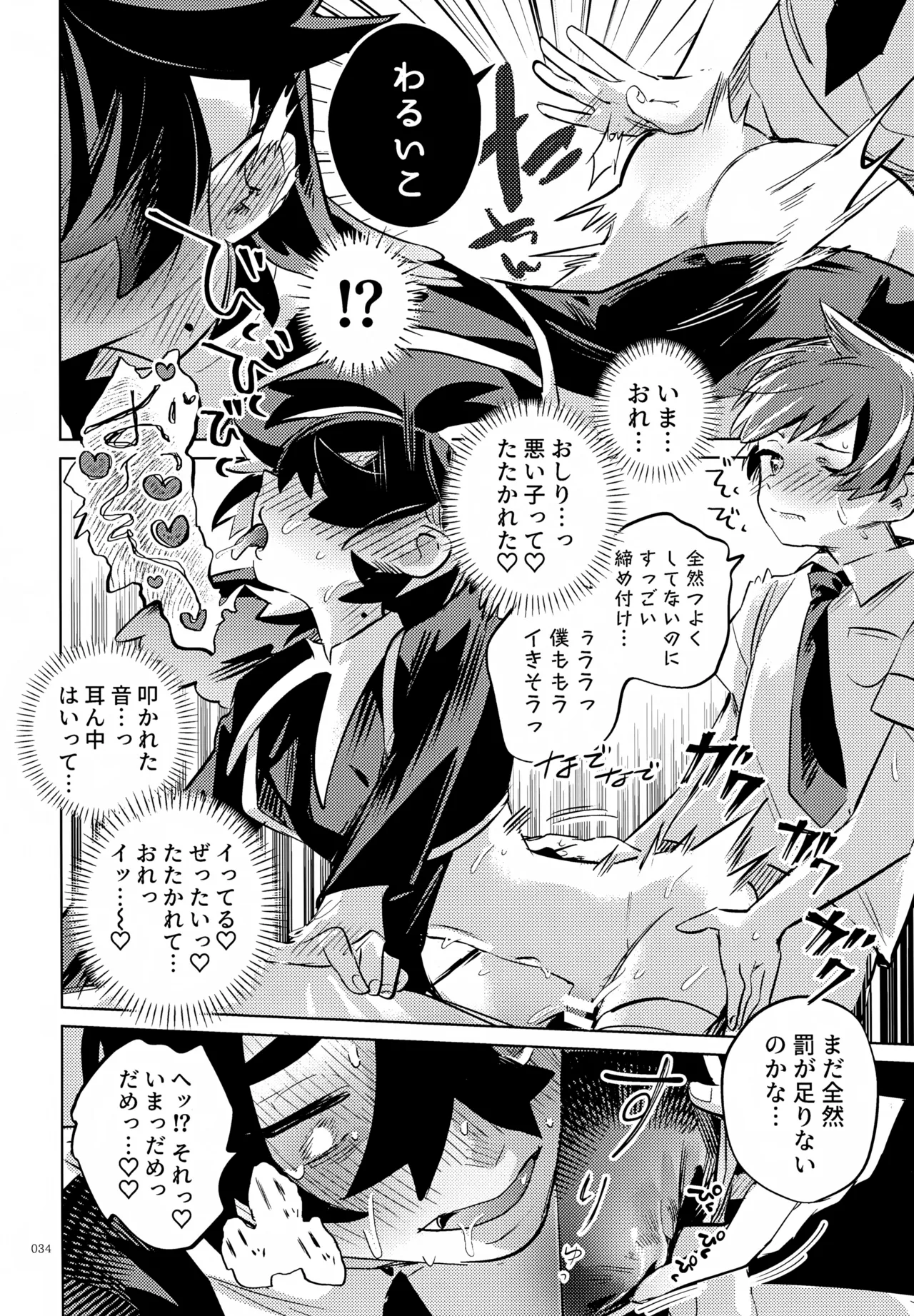 ハルトのことはおれがぜーんぶゆるしてあげる - page34