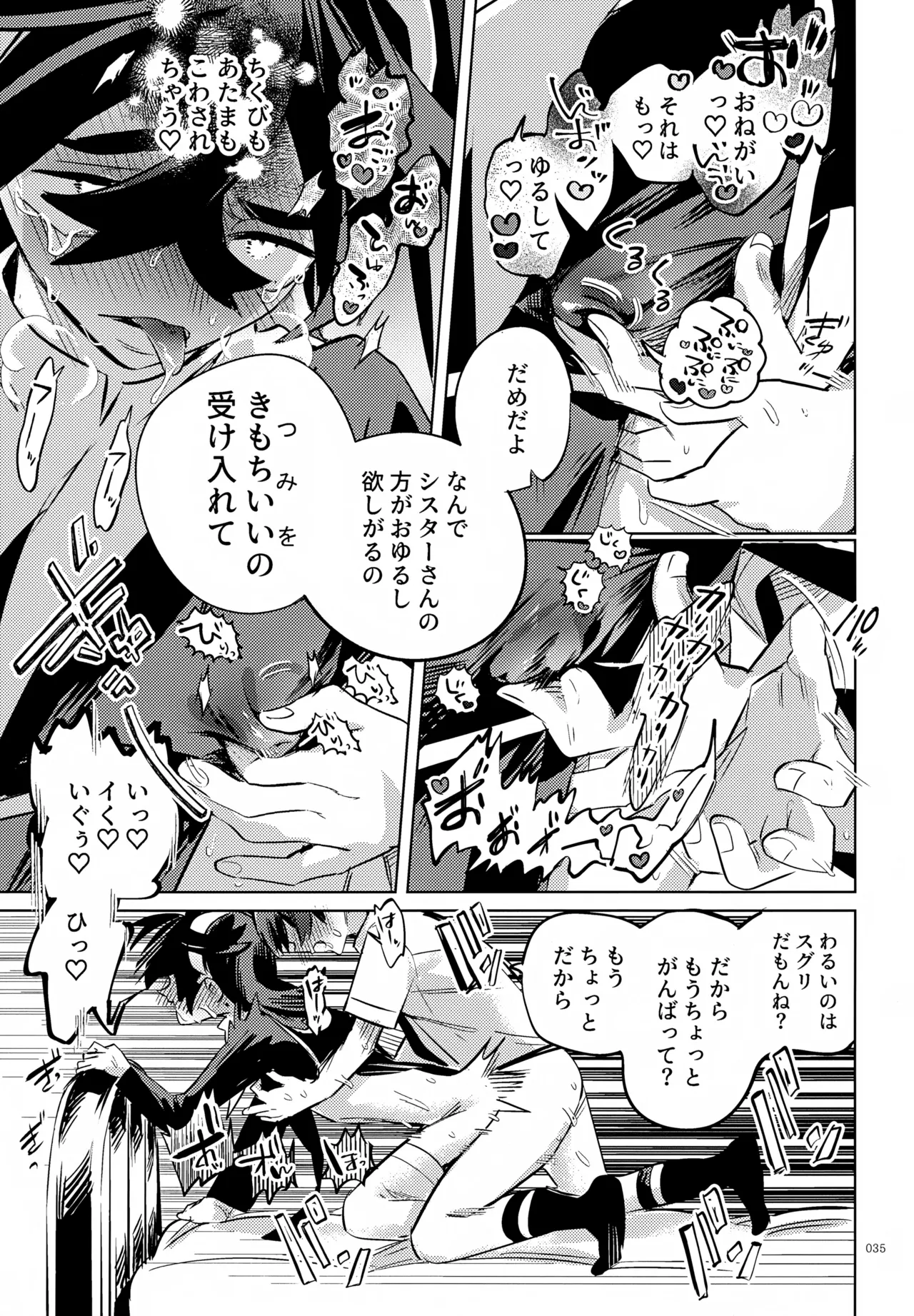 ハルトのことはおれがぜーんぶゆるしてあげる - page35