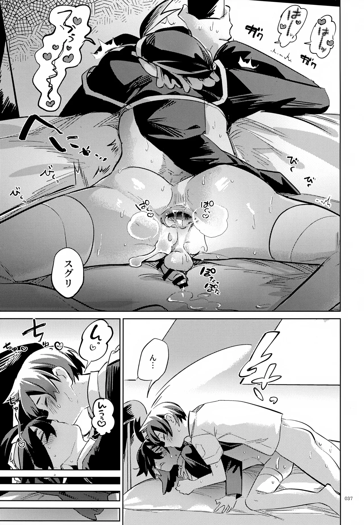 ハルトのことはおれがぜーんぶゆるしてあげる - page37