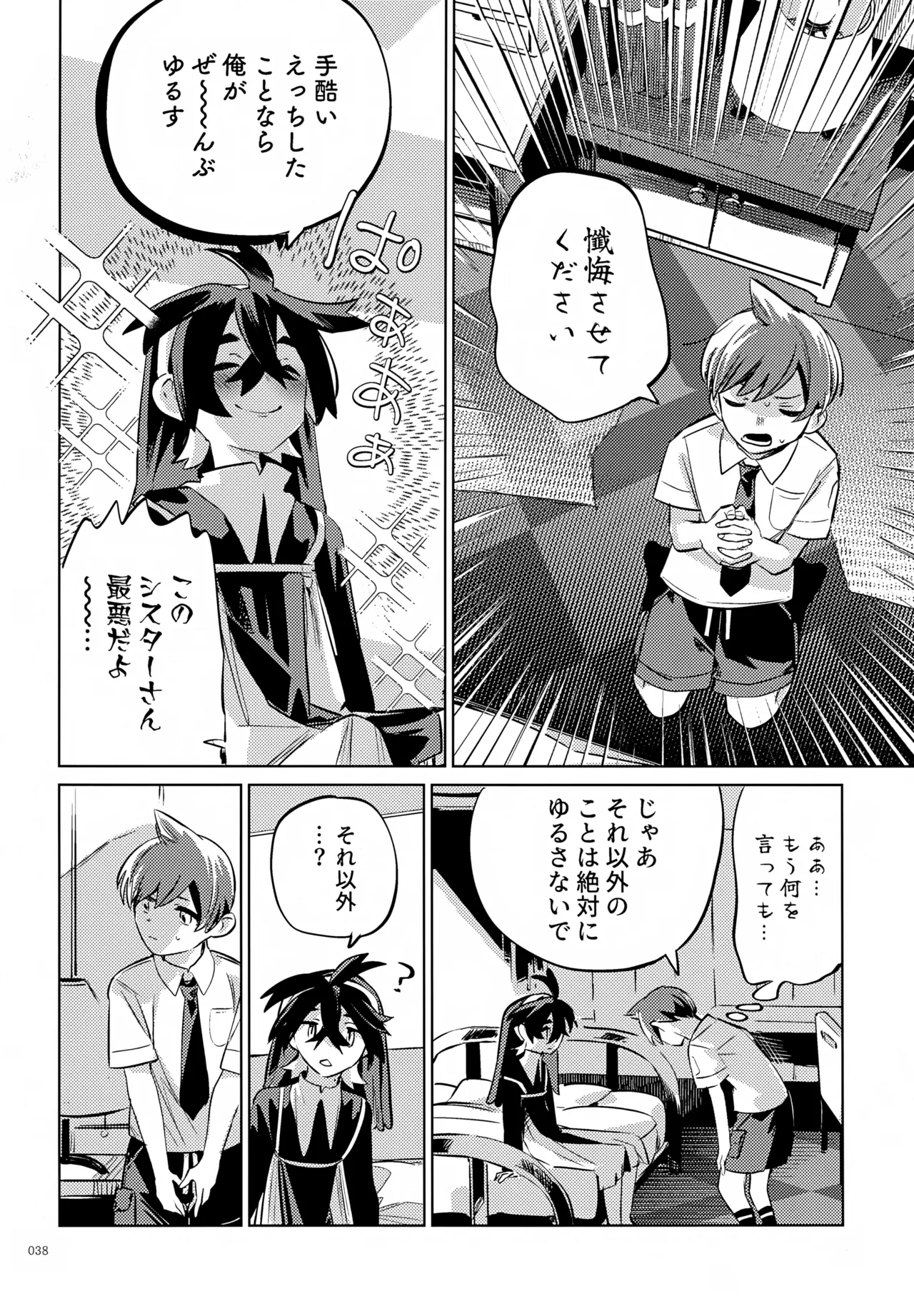 ハルトのことはおれがぜーんぶゆるしてあげる - page38