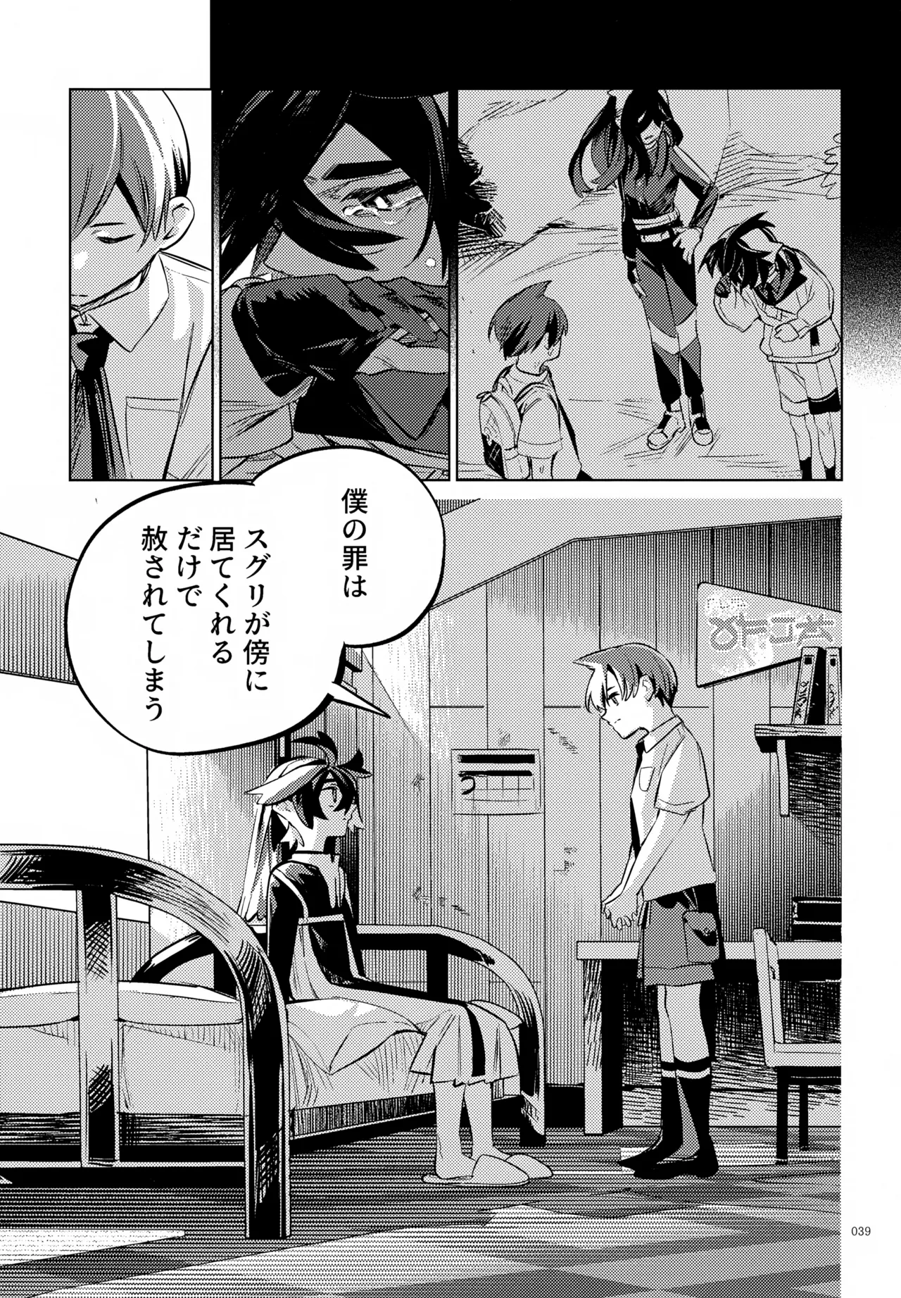 ハルトのことはおれがぜーんぶゆるしてあげる - page39