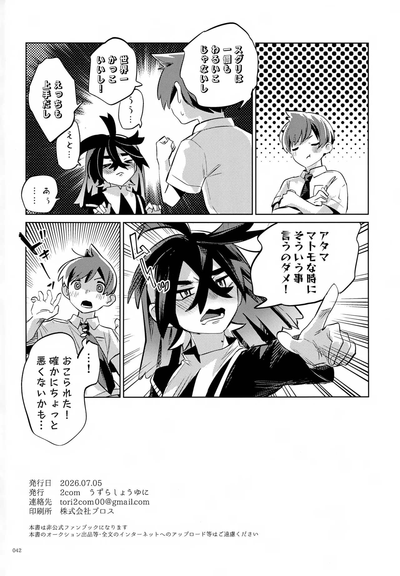 ハルトのことはおれがぜーんぶゆるしてあげる - page42