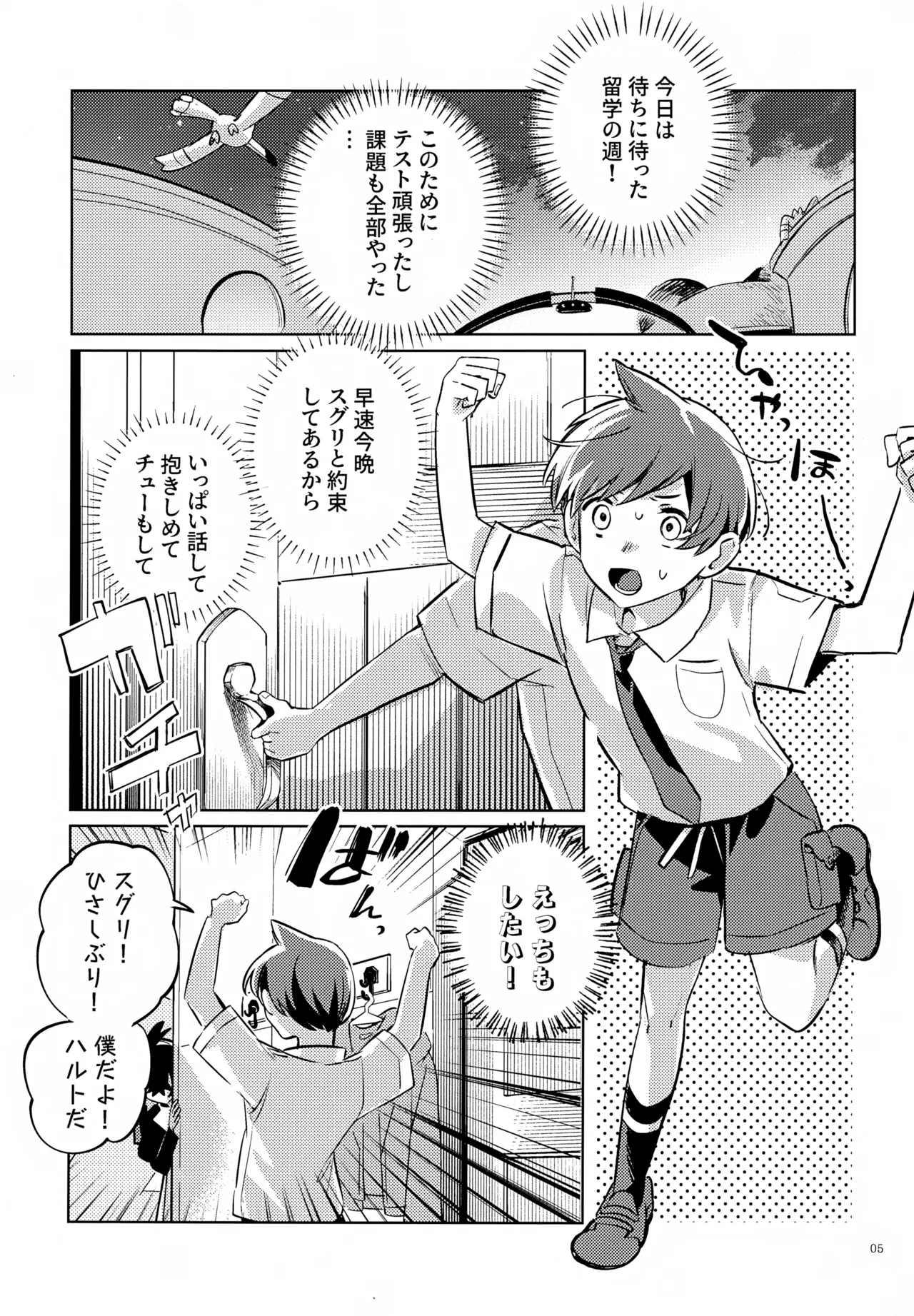 ハルトのことはおれがぜーんぶゆるしてあげる - page5