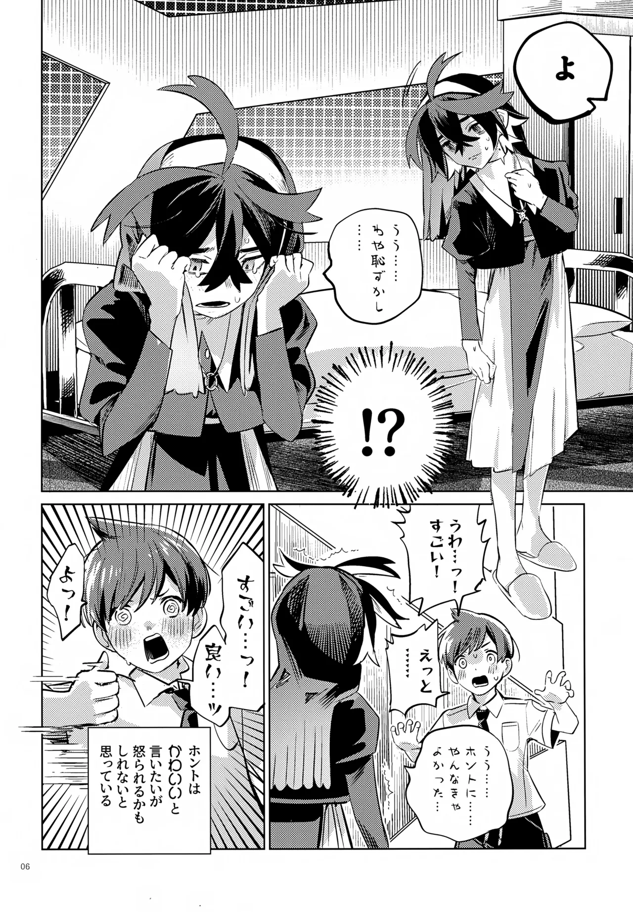 ハルトのことはおれがぜーんぶゆるしてあげる - page6