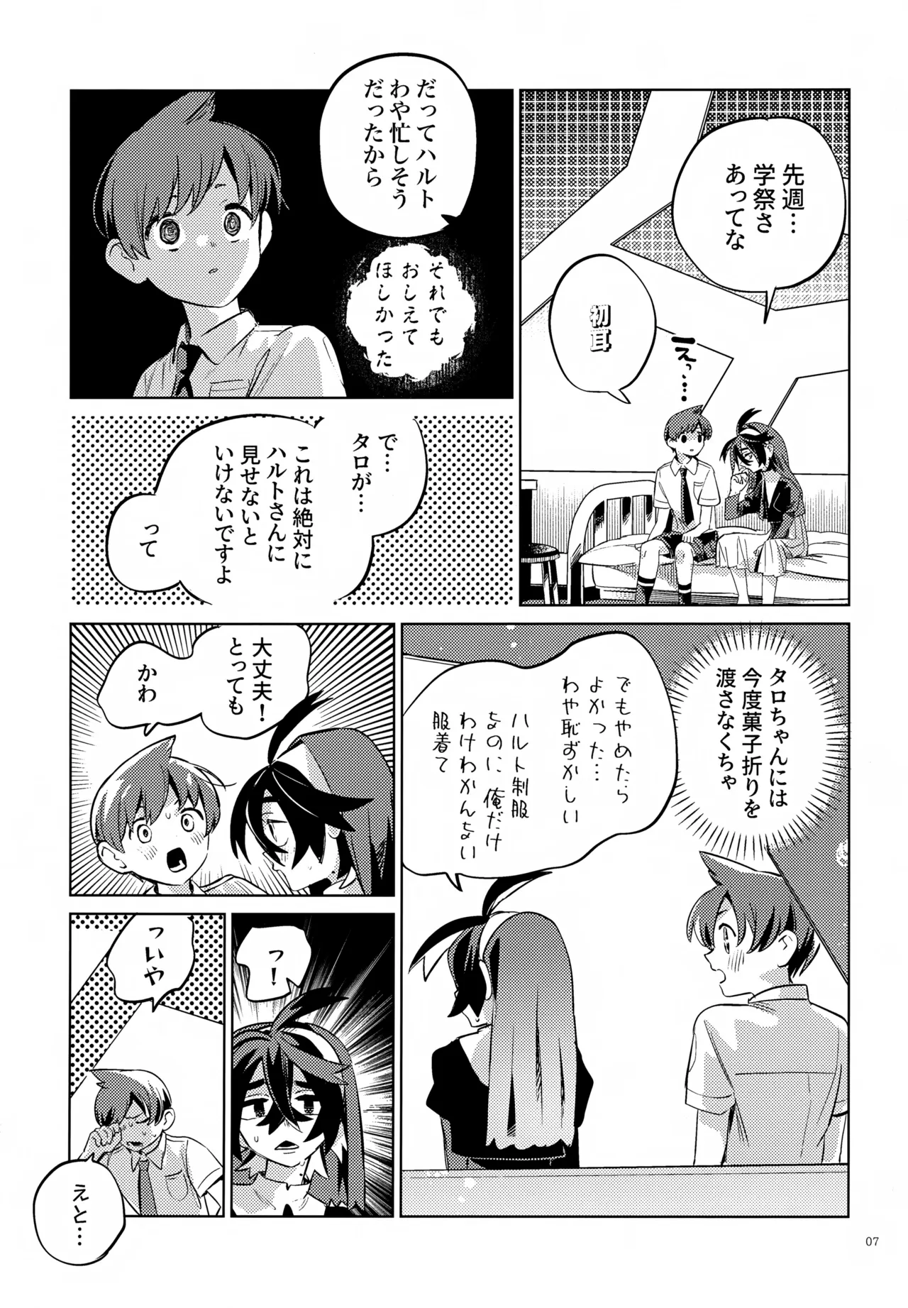 ハルトのことはおれがぜーんぶゆるしてあげる - page7