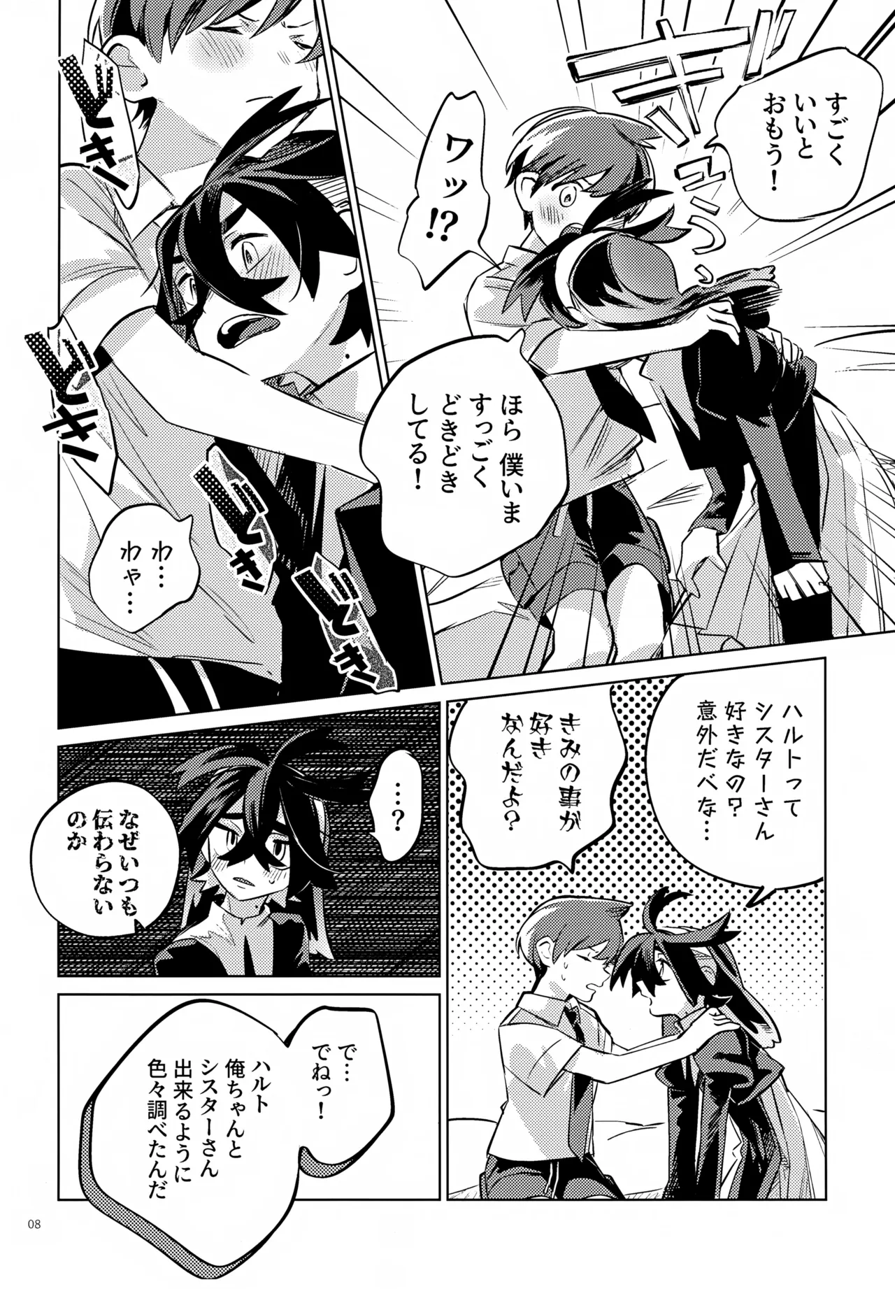 ハルトのことはおれがぜーんぶゆるしてあげる - page8