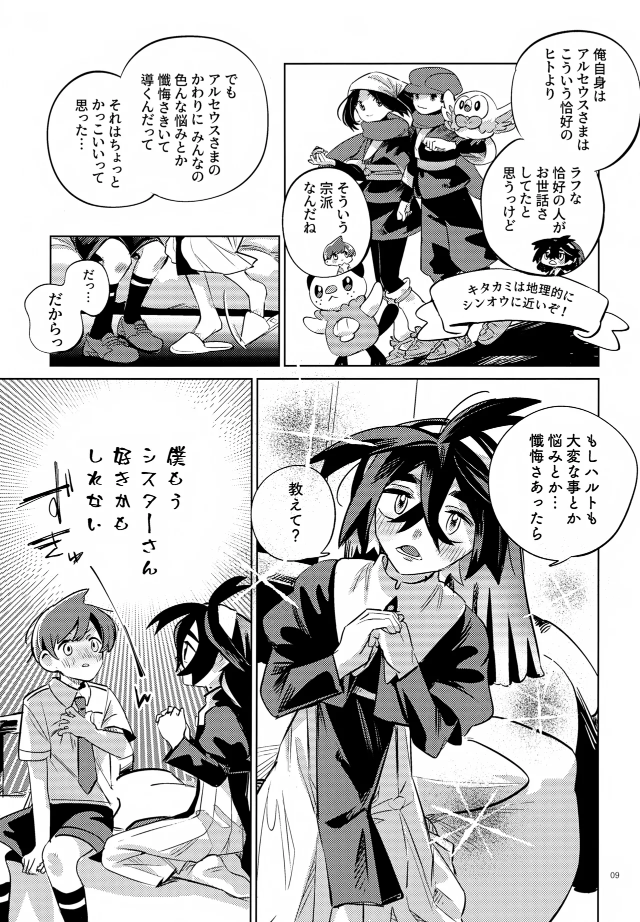 ハルトのことはおれがぜーんぶゆるしてあげる - page9