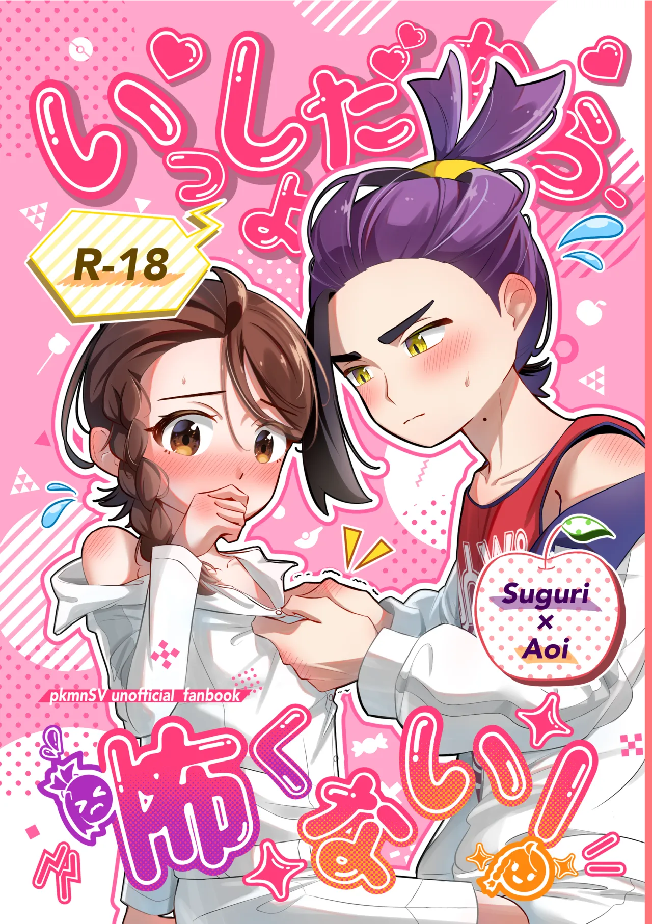 いっしょだから、怖くない!サンプル