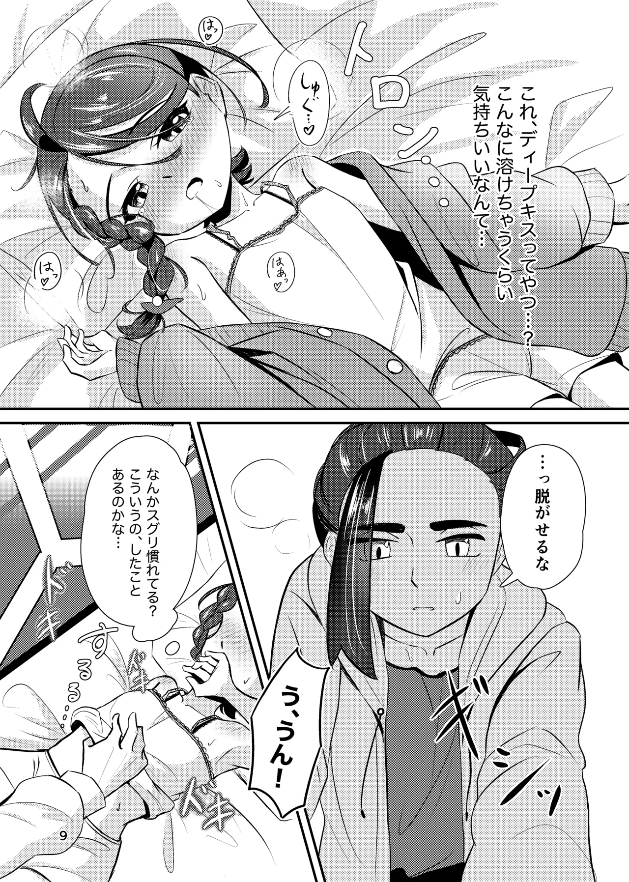 いっしょだから、怖くない！サンプル - page10