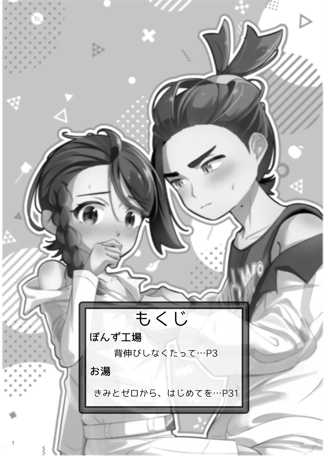 いっしょだから、怖くない！サンプル - page2