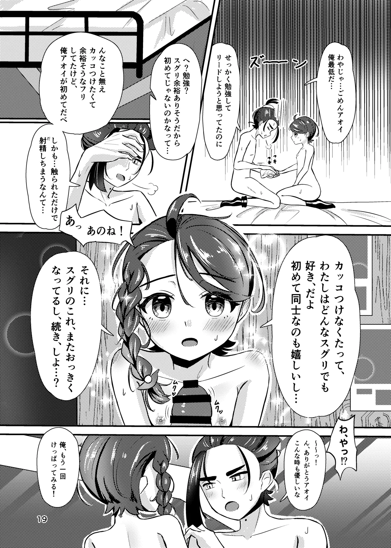 いっしょだから、怖くない！サンプル - page20