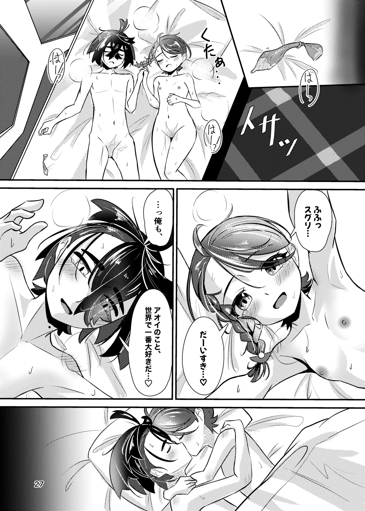 いっしょだから、怖くない！サンプル - page28