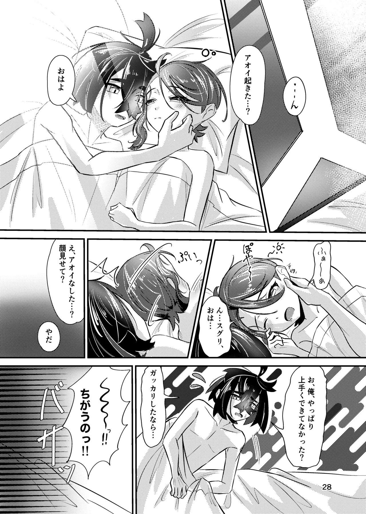 いっしょだから、怖くない！サンプル - page29