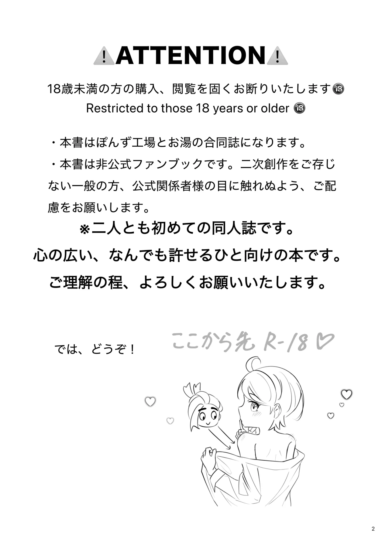 いっしょだから、怖くない！サンプル - page3