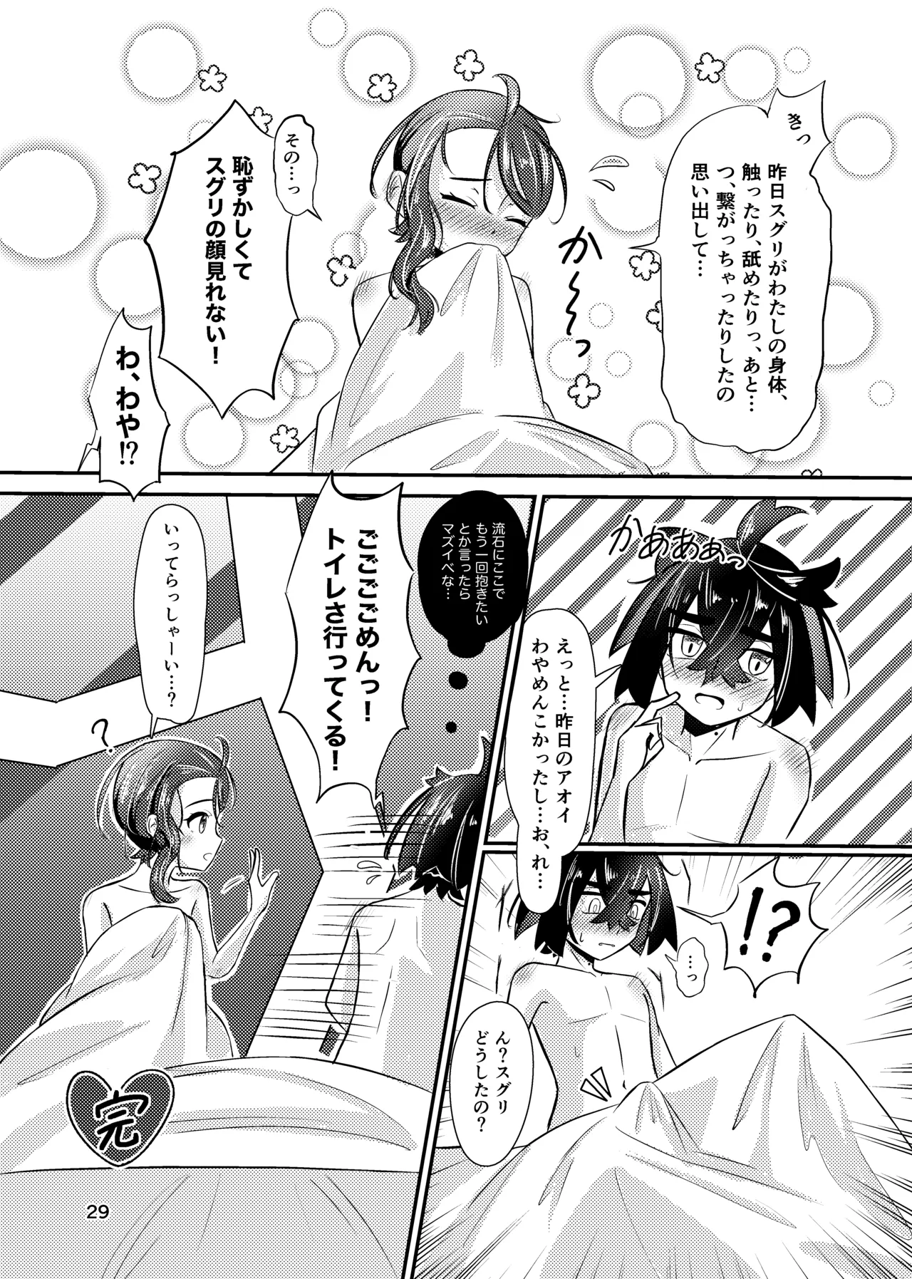 いっしょだから、怖くない！サンプル - page30