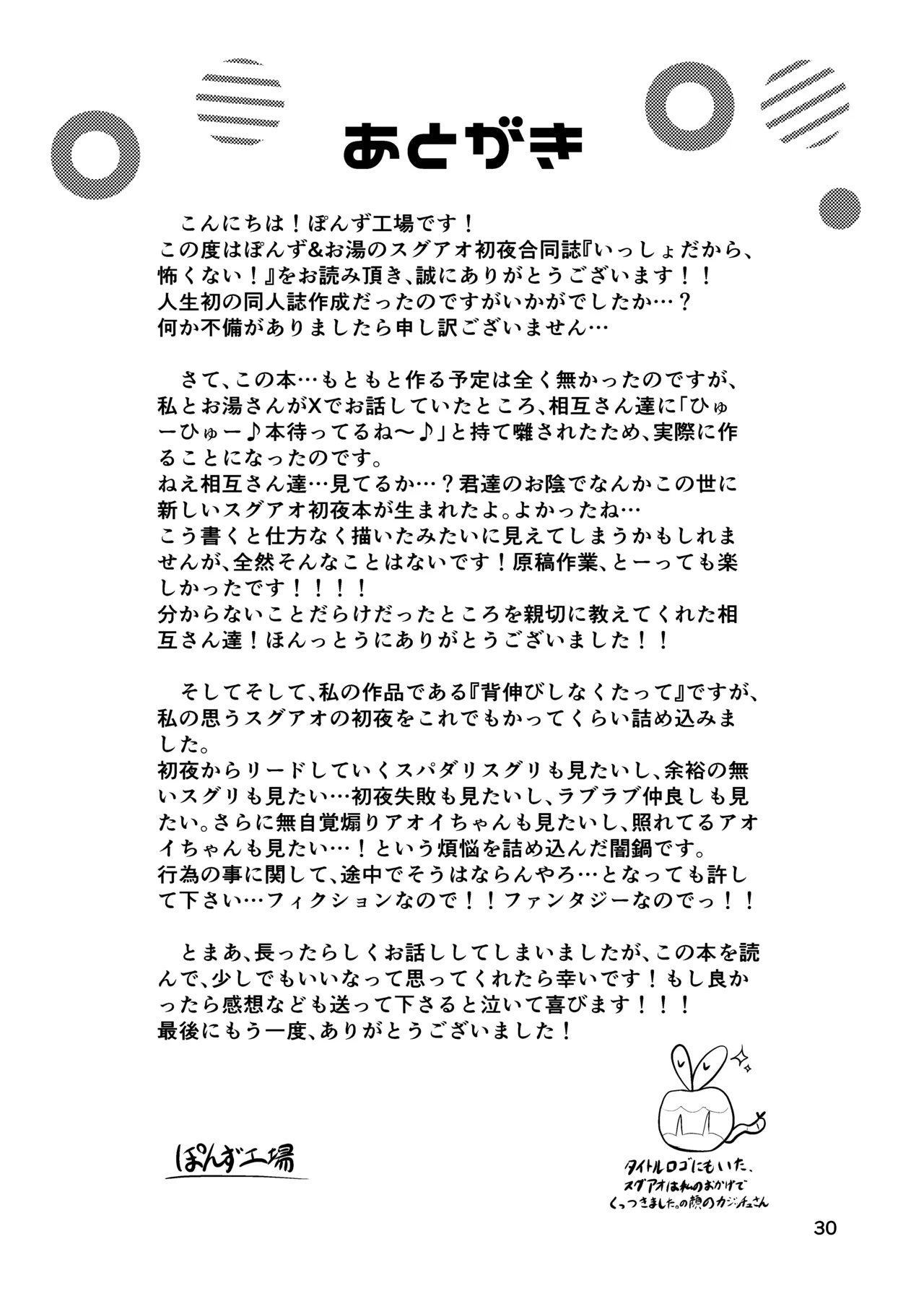 いっしょだから、怖くない！サンプル - page31
