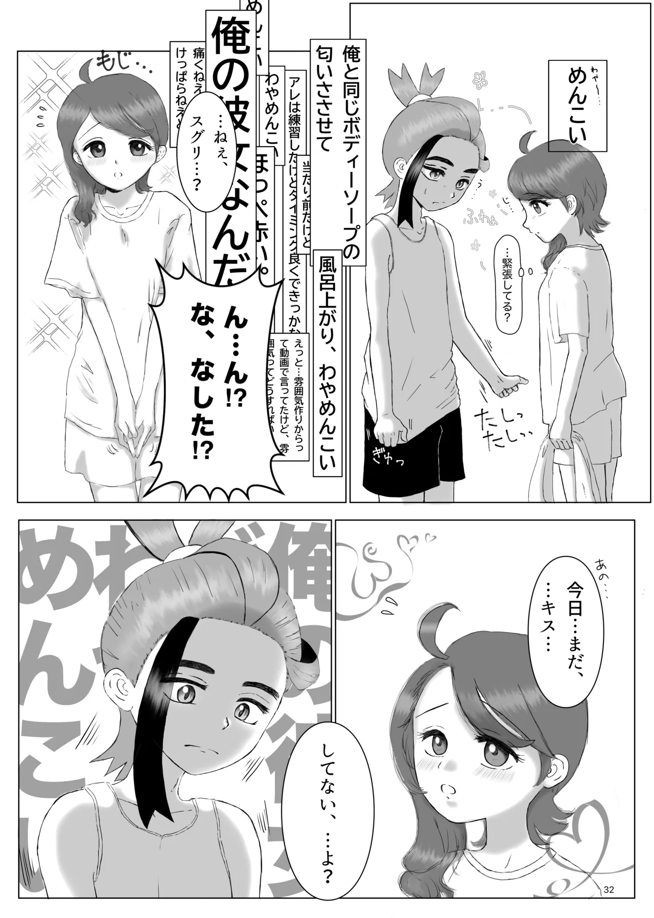 いっしょだから、怖くない！サンプル - page33