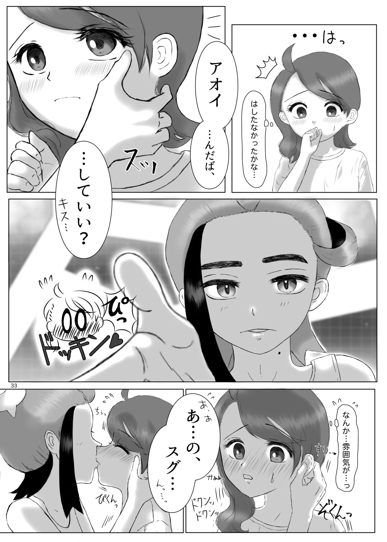 いっしょだから、怖くない！サンプル - page34