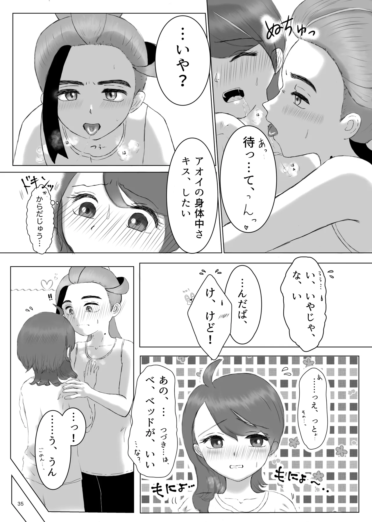 いっしょだから、怖くない！サンプル - page36