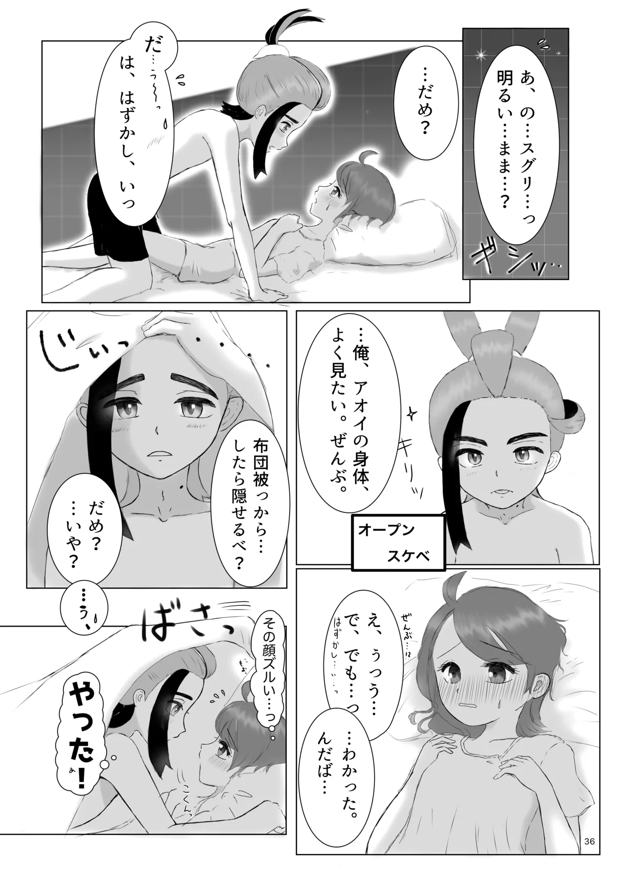 いっしょだから、怖くない！サンプル - page37