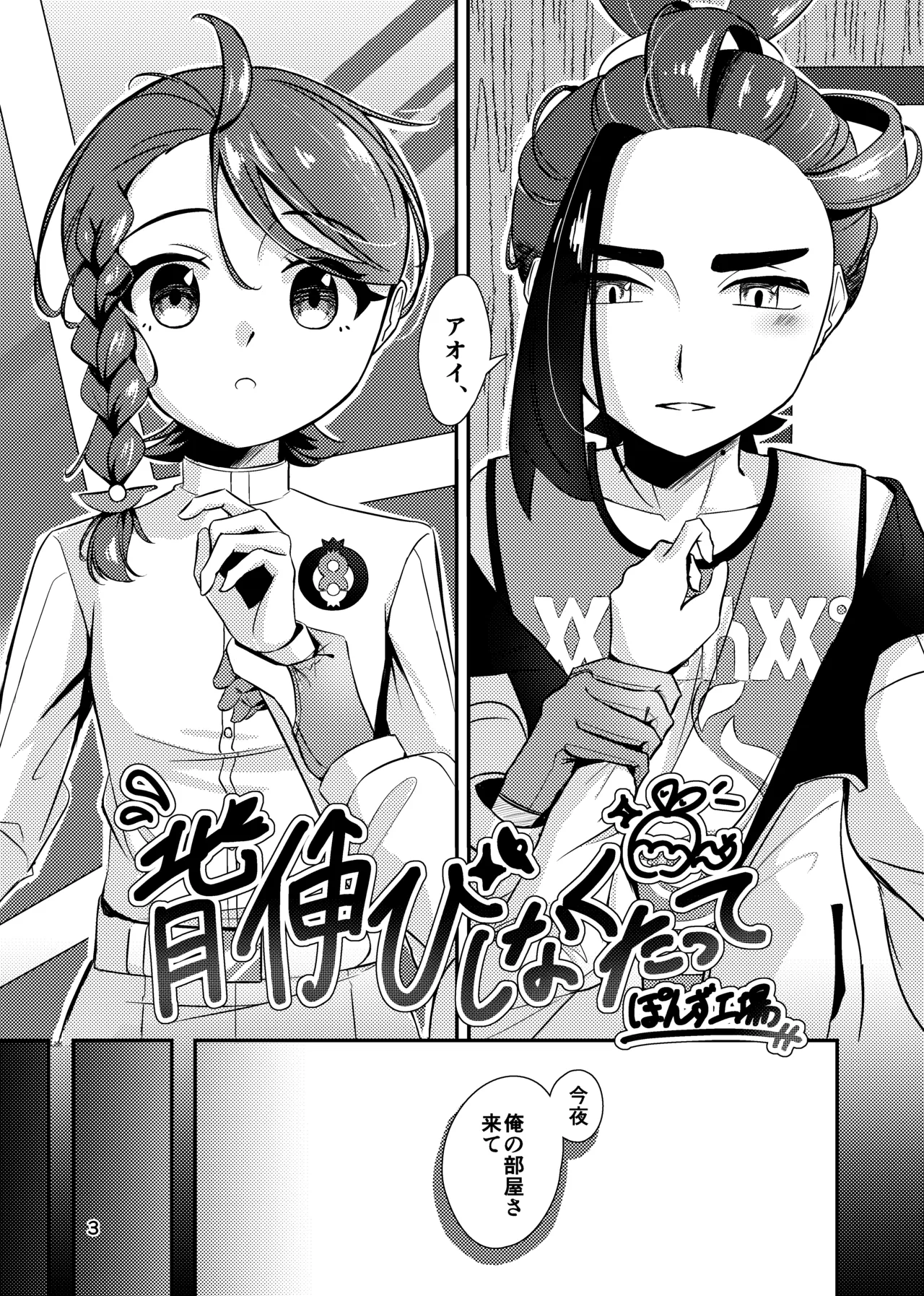 いっしょだから、怖くない！サンプル - page4