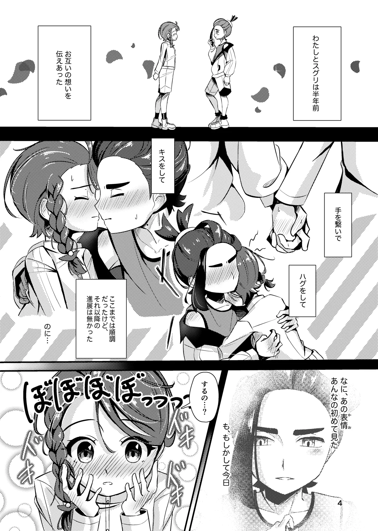 いっしょだから、怖くない！サンプル - page5