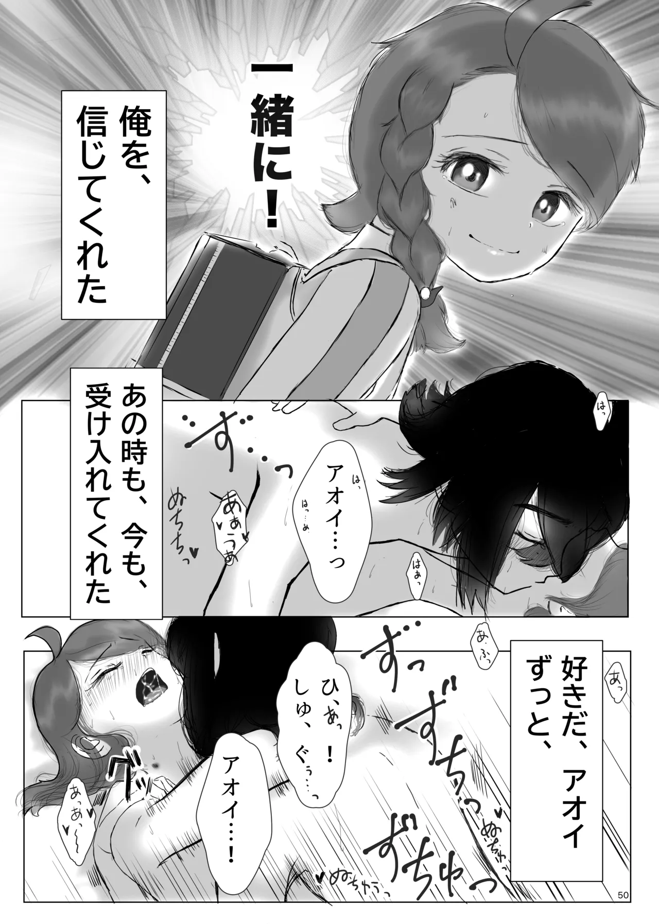 いっしょだから、怖くない！サンプル - page51