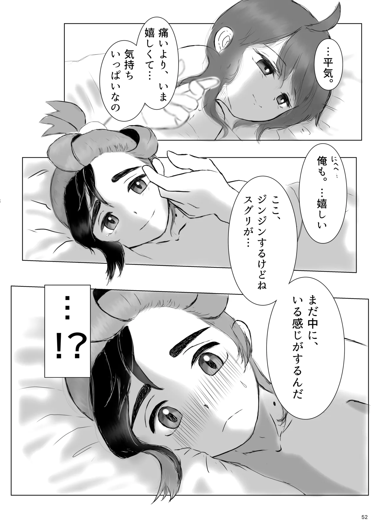 いっしょだから、怖くない！サンプル - page53
