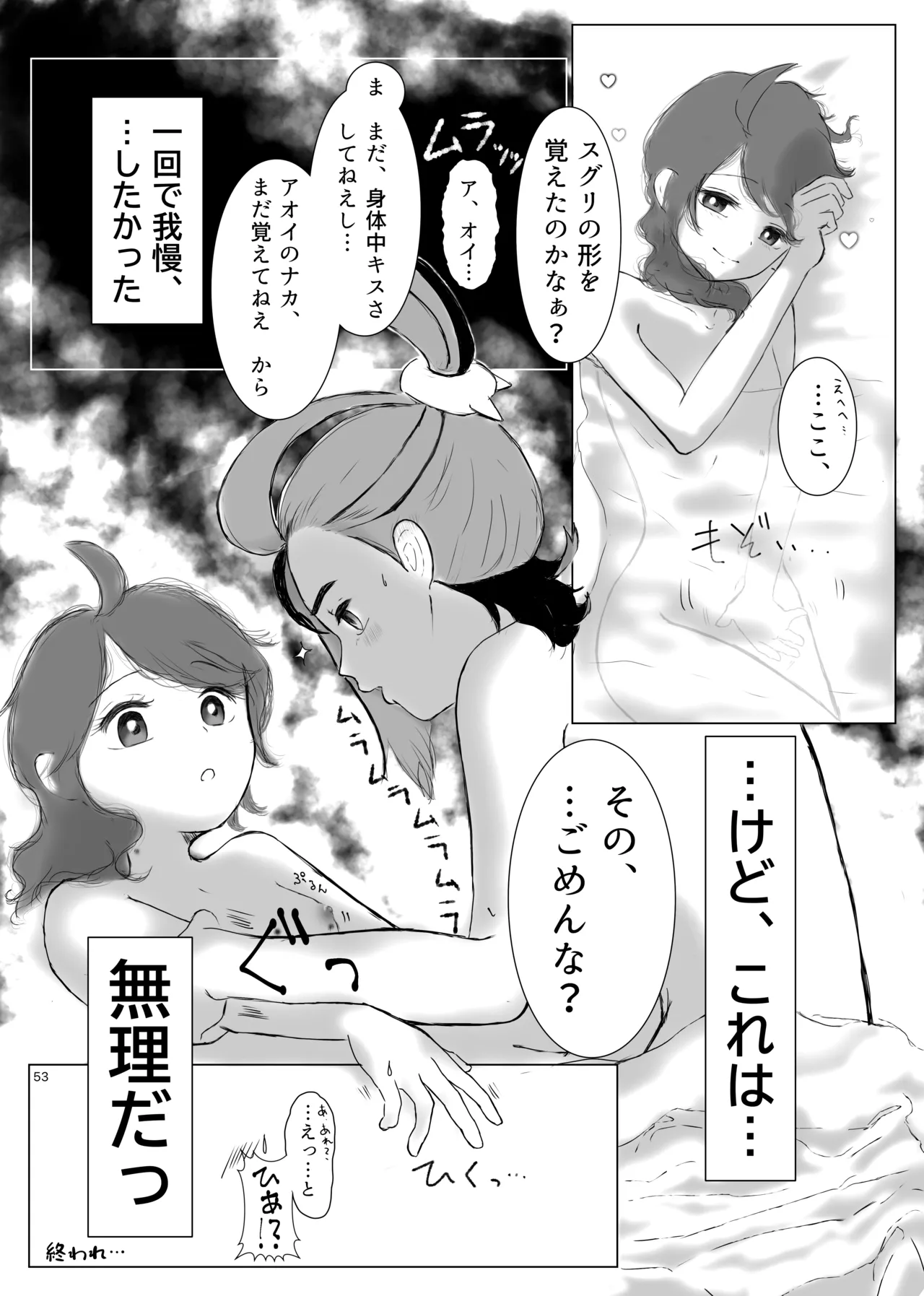 いっしょだから、怖くない！サンプル - page54