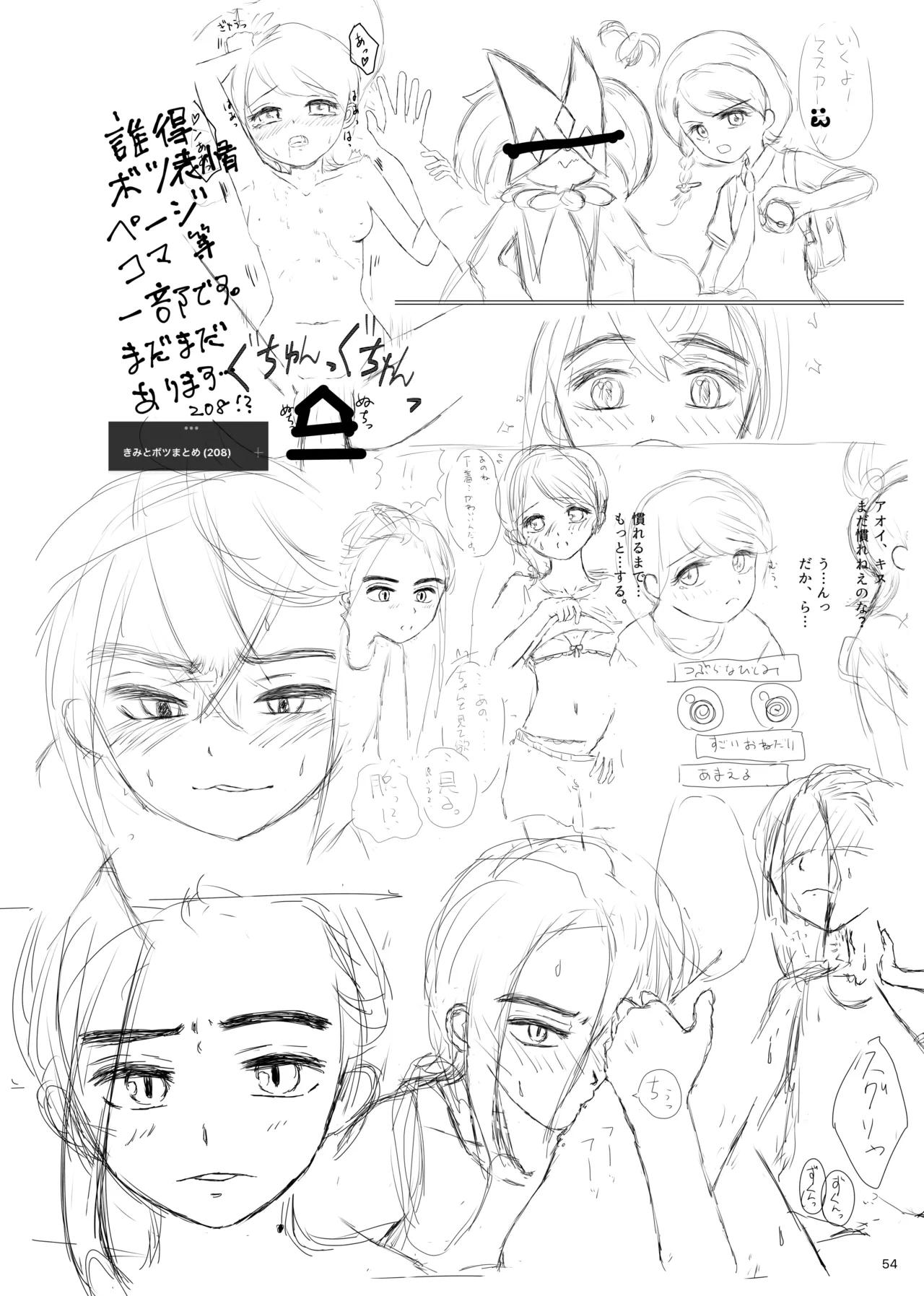 いっしょだから、怖くない！サンプル - page55