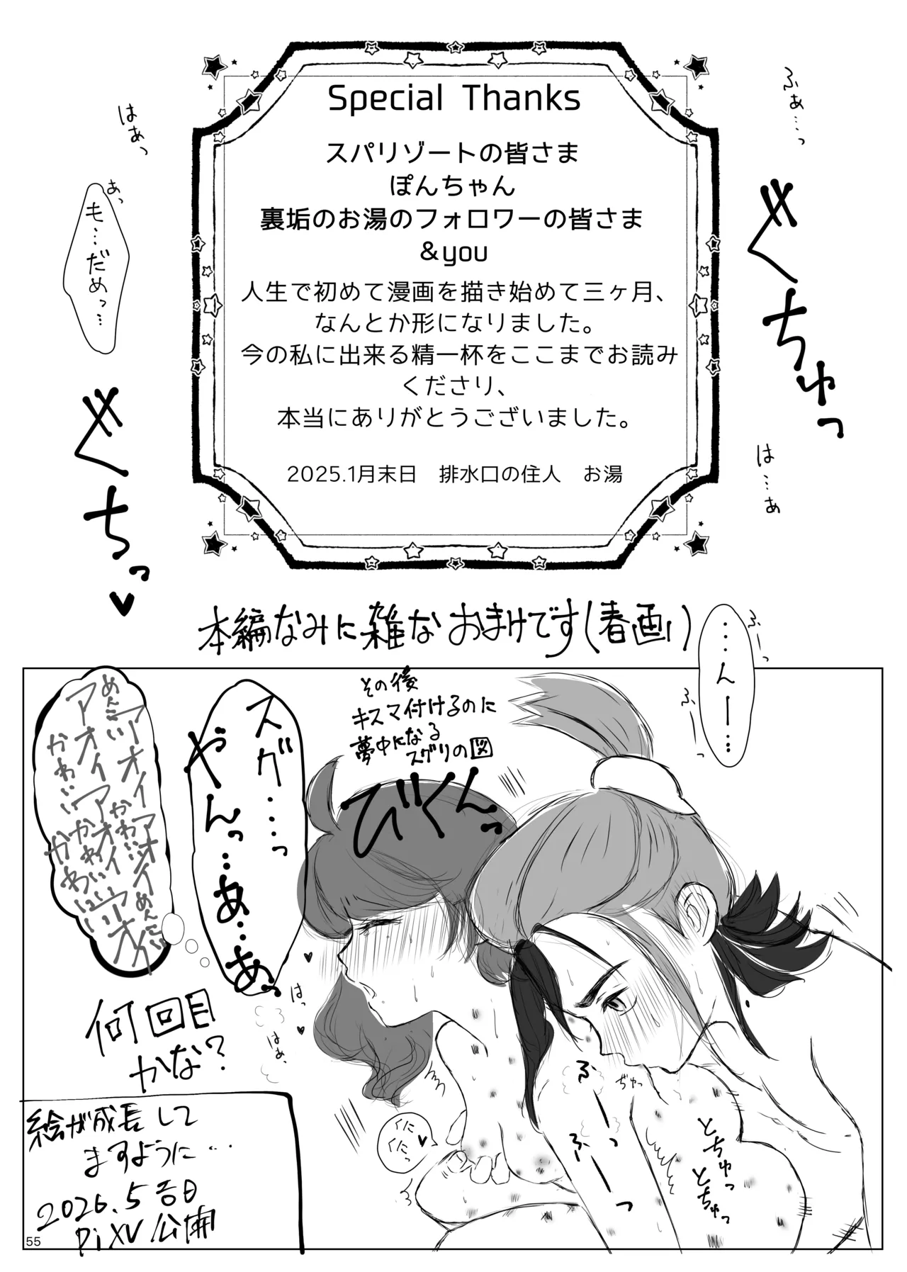いっしょだから、怖くない！サンプル - page56