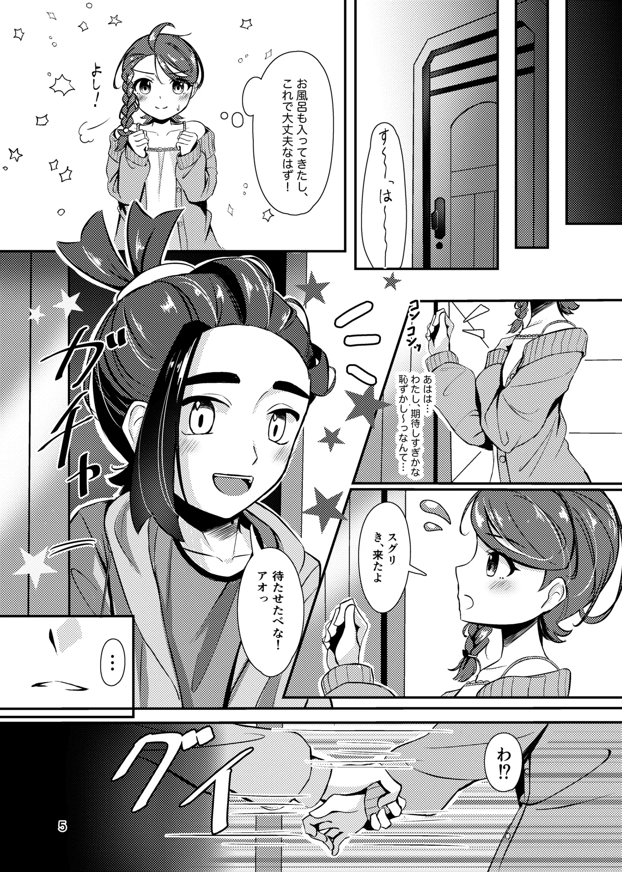 いっしょだから、怖くない！サンプル - page6