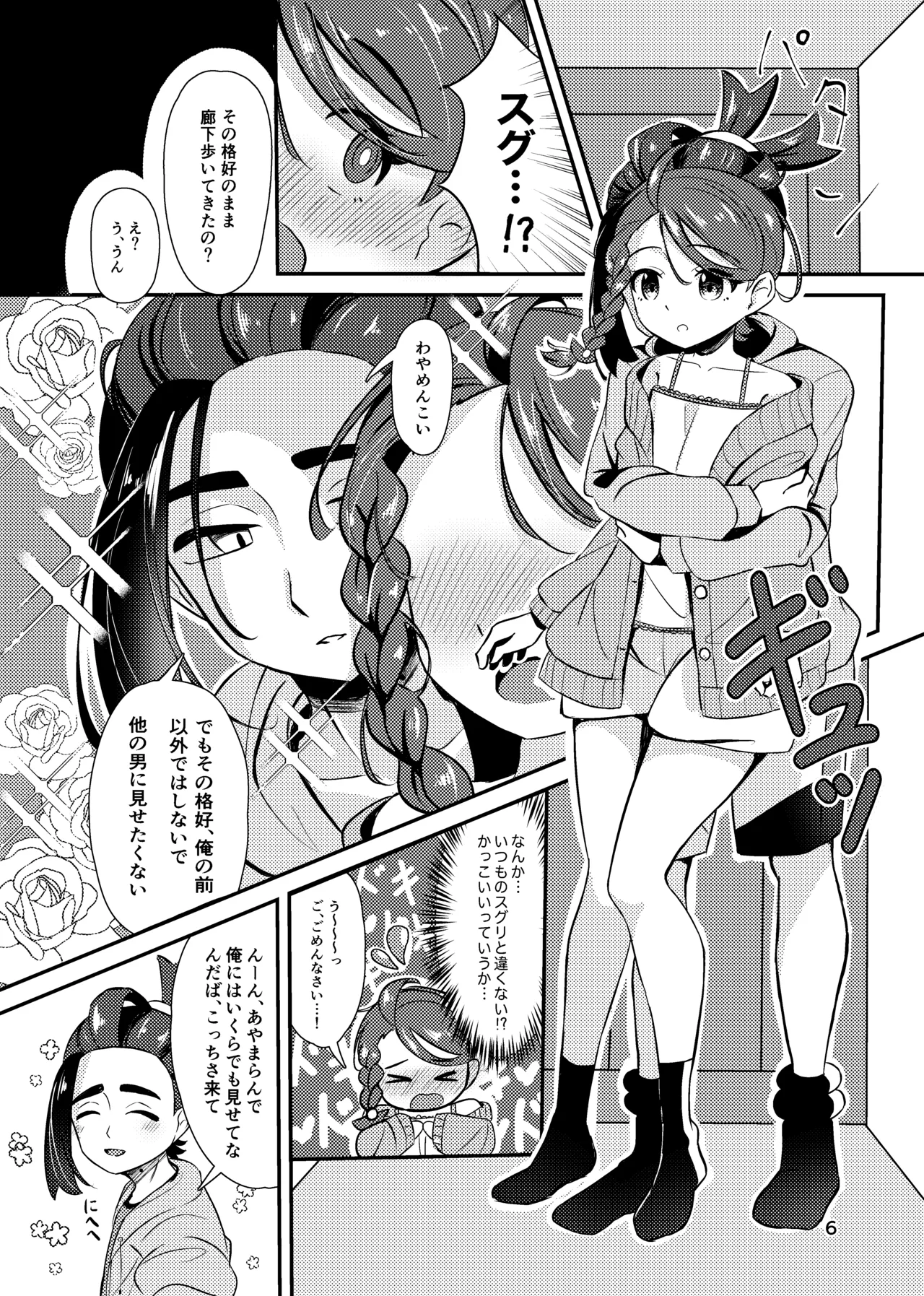 いっしょだから、怖くない！サンプル - page7