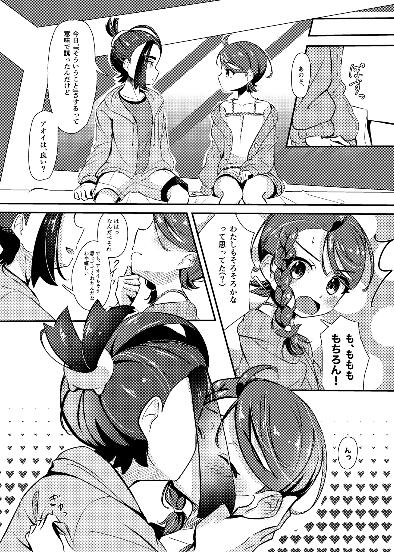 いっしょだから、怖くない！サンプル - page8